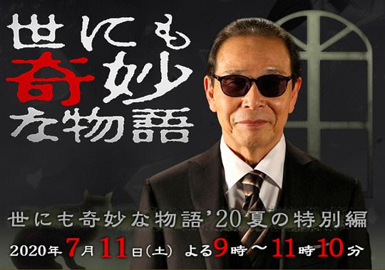 世界奇妙物语 2020夏季特别篇(全集)