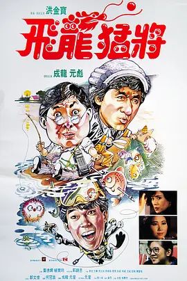 飞龙猛将 1988