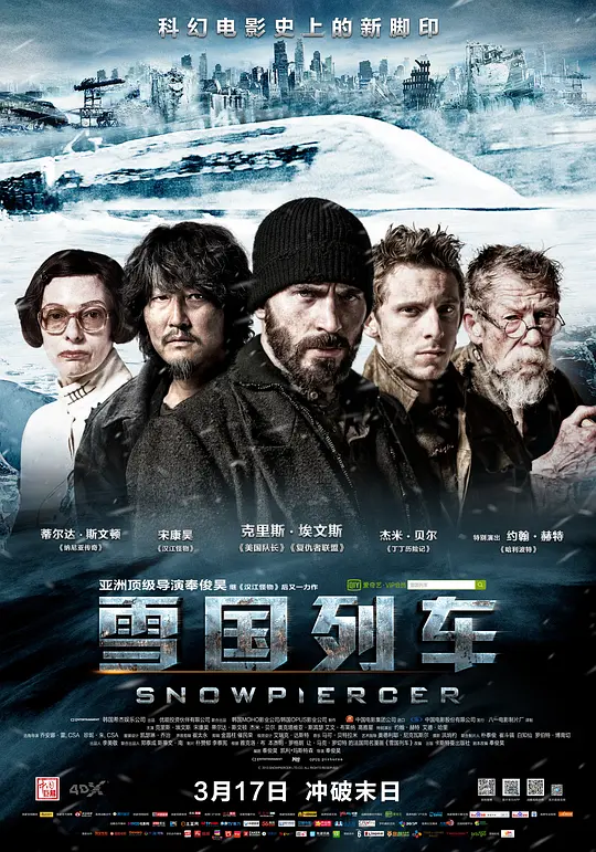 雪国列车 2013