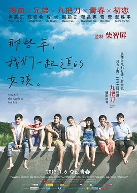 那些年，我们一起追的女孩 2011