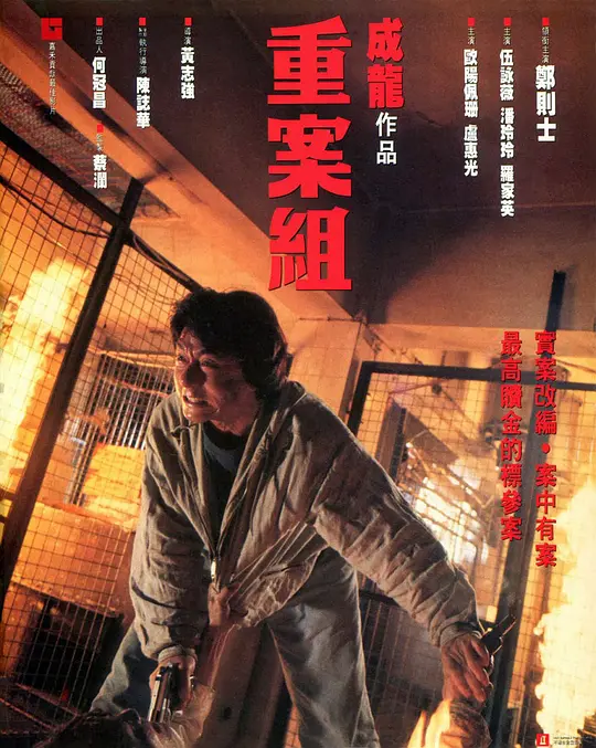 重案组 1993